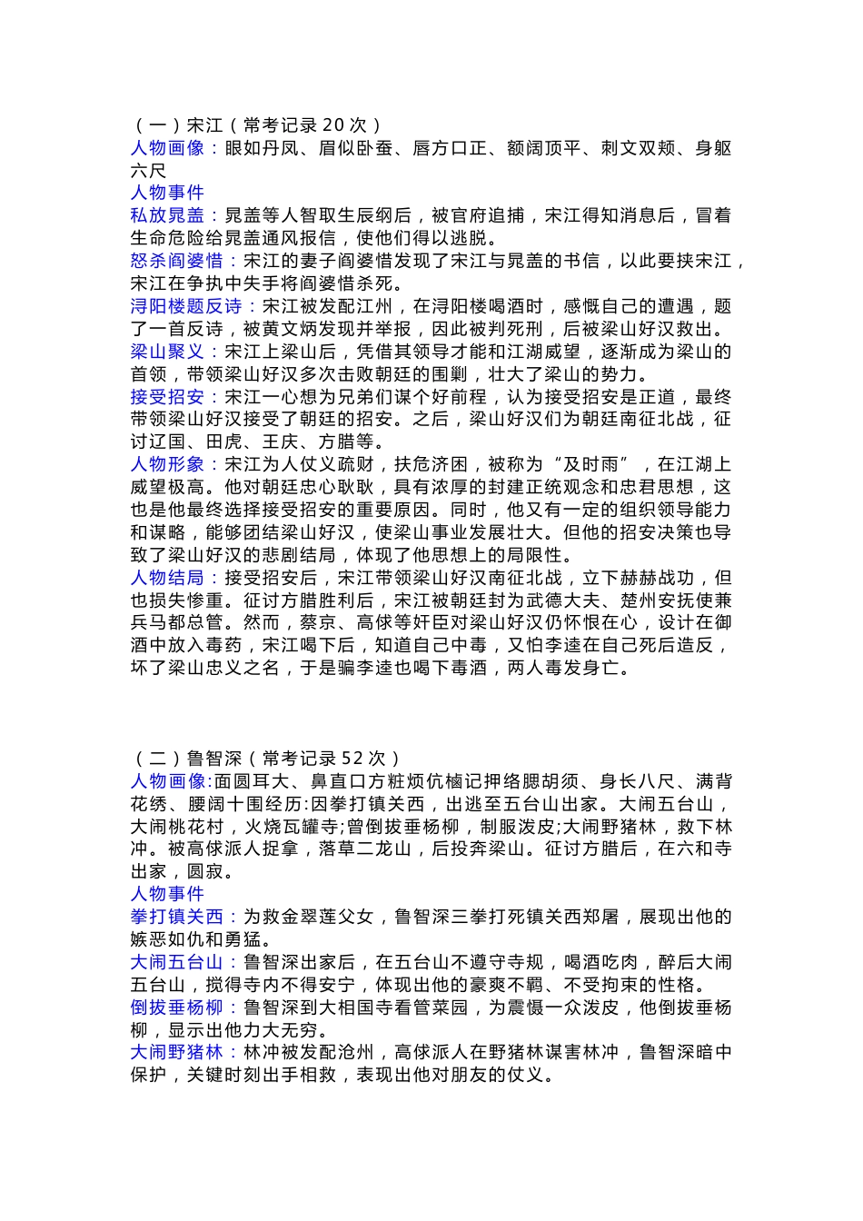 初中语文·名著《水浒传》10大常考人物必背知识清单_第1页