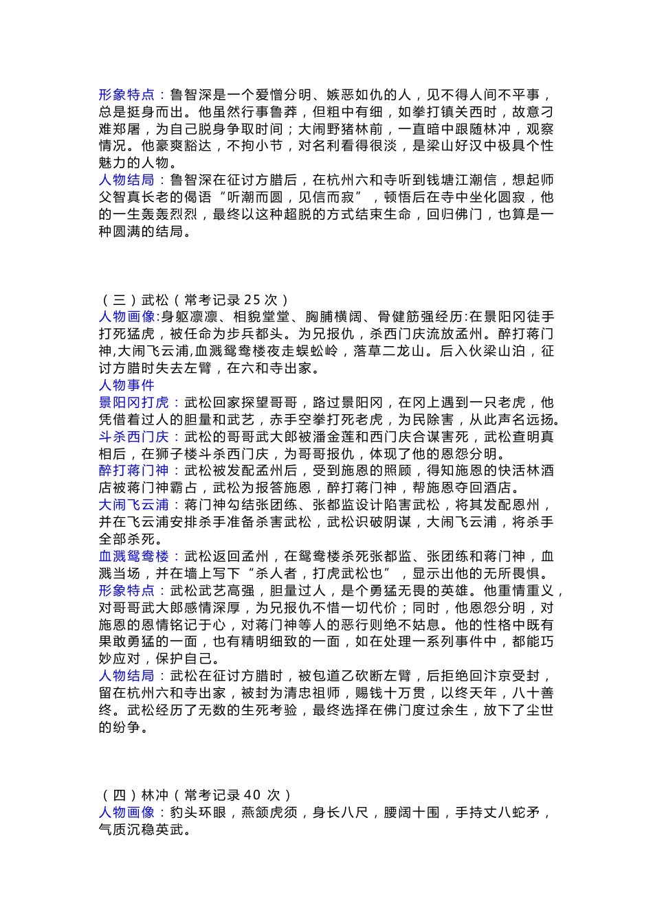初中语文·名著《水浒传》10大常考人物必背知识清单_第2页