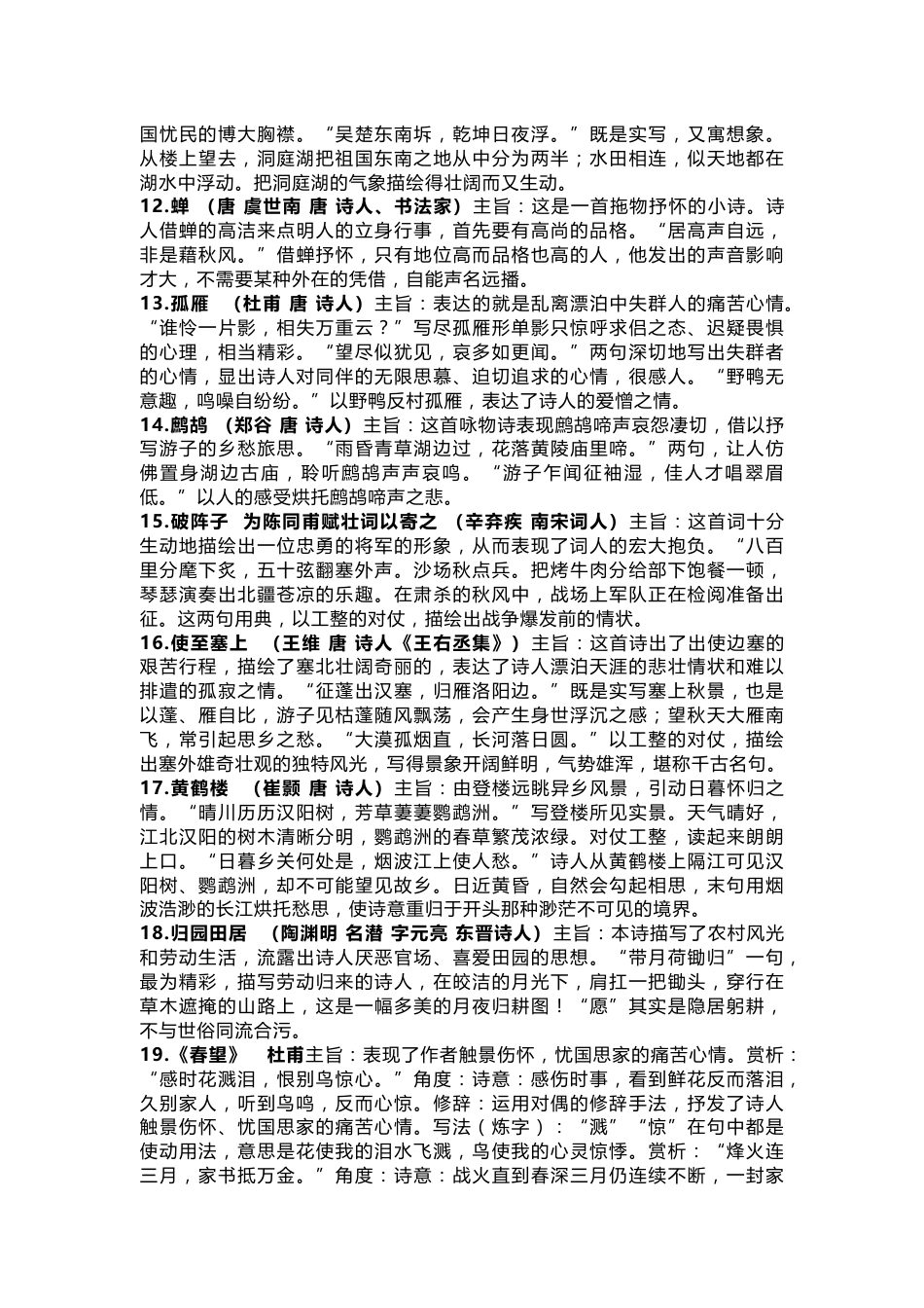 初中语文课内古诗词名句赏析_第2页