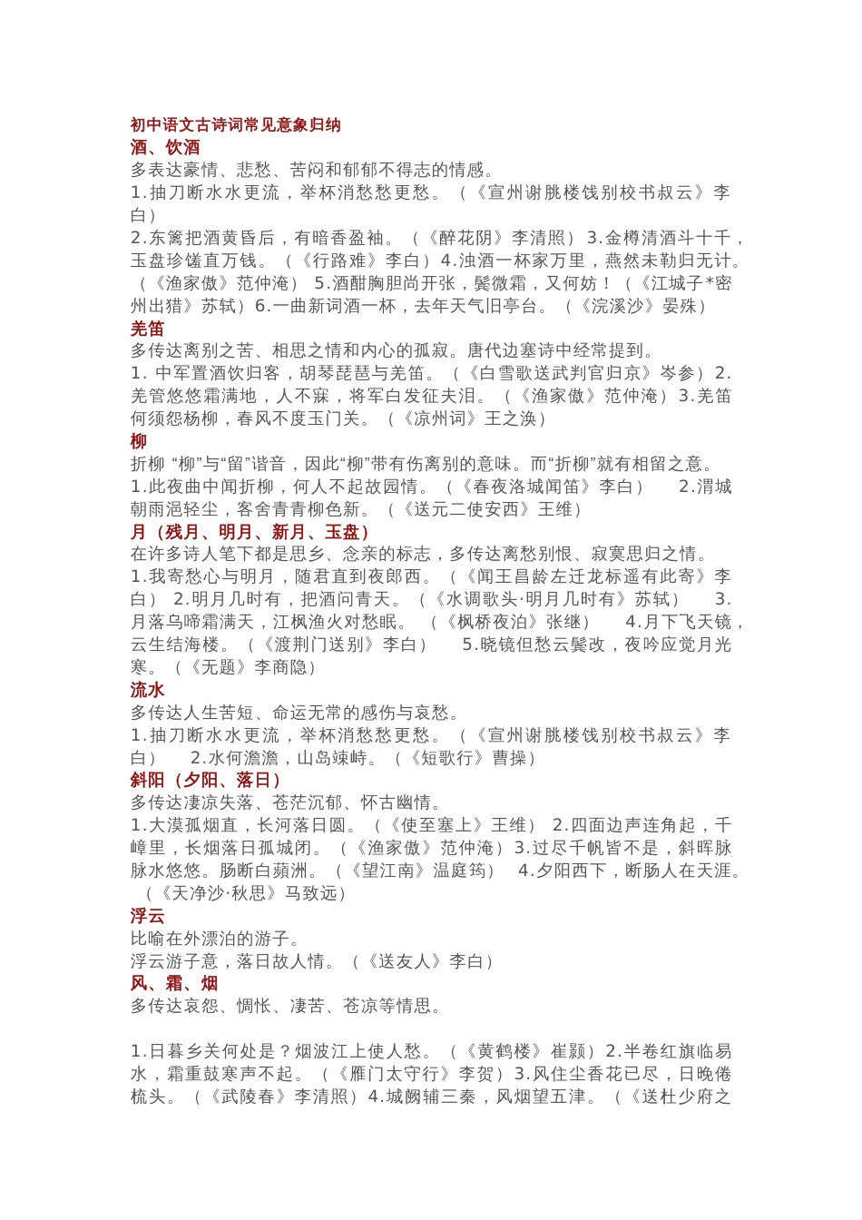 初中语文古诗词鉴赏知识_第1页