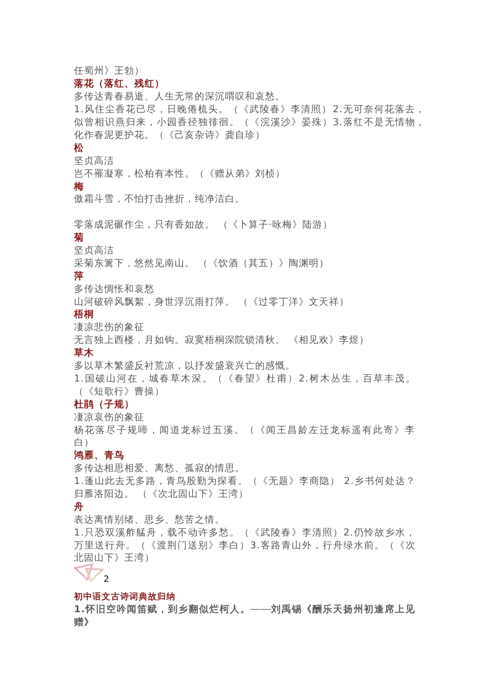 初中语文古诗词鉴赏知识_第2页
