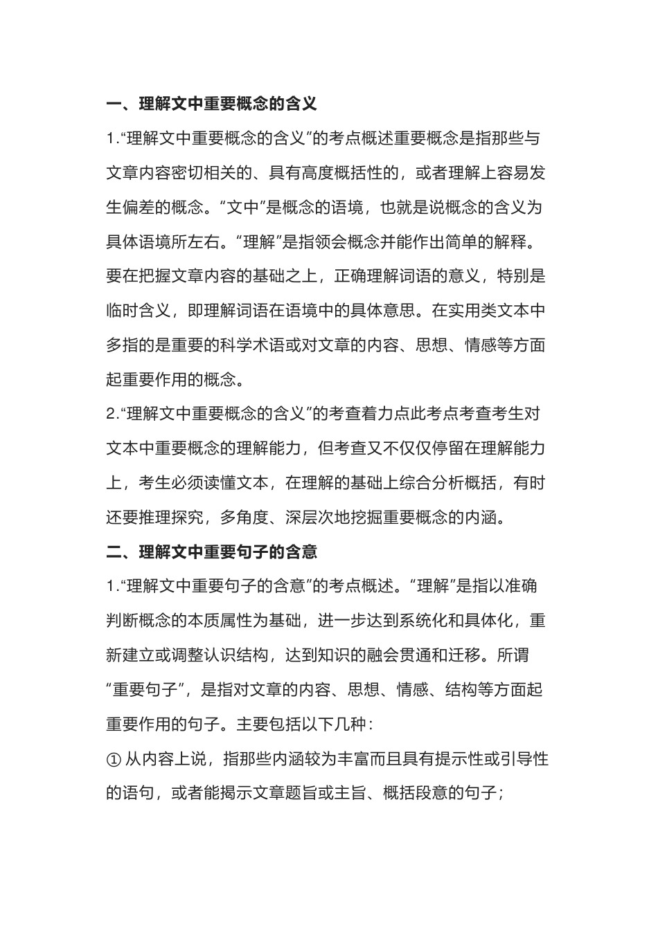 初中语文实用类文本阅读11大题型答题技巧_第1页