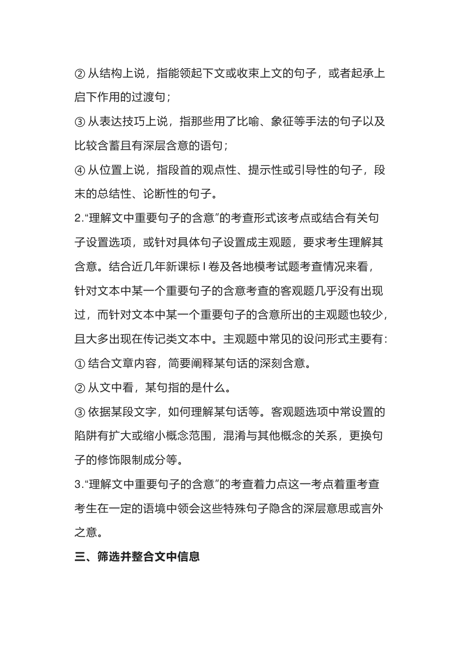 初中语文实用类文本阅读11大题型答题技巧_第2页