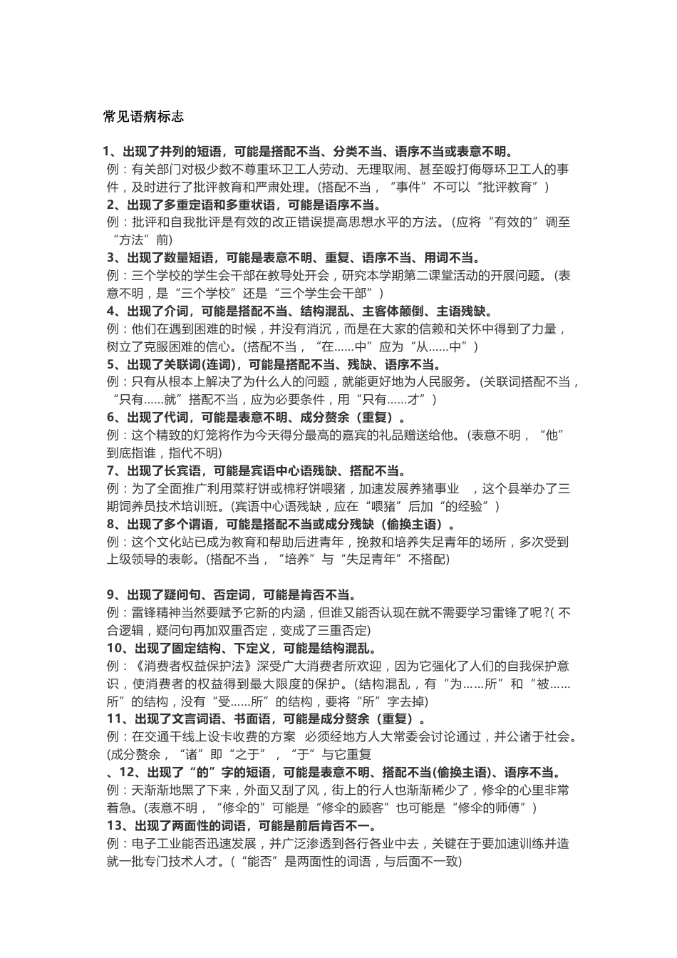 初中语文常见语病标志_第1页
