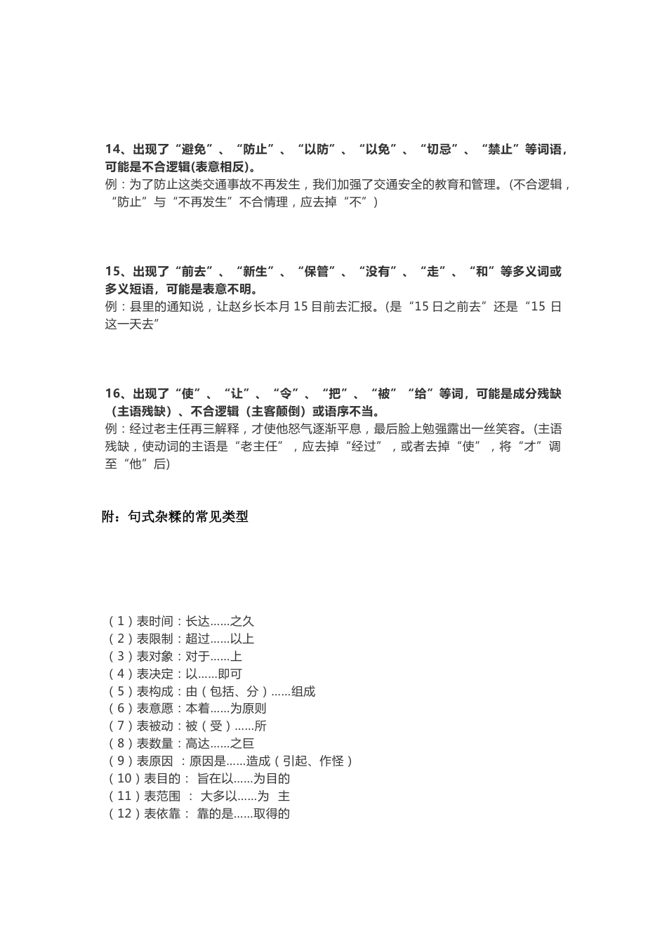 初中语文常见语病标志_第2页