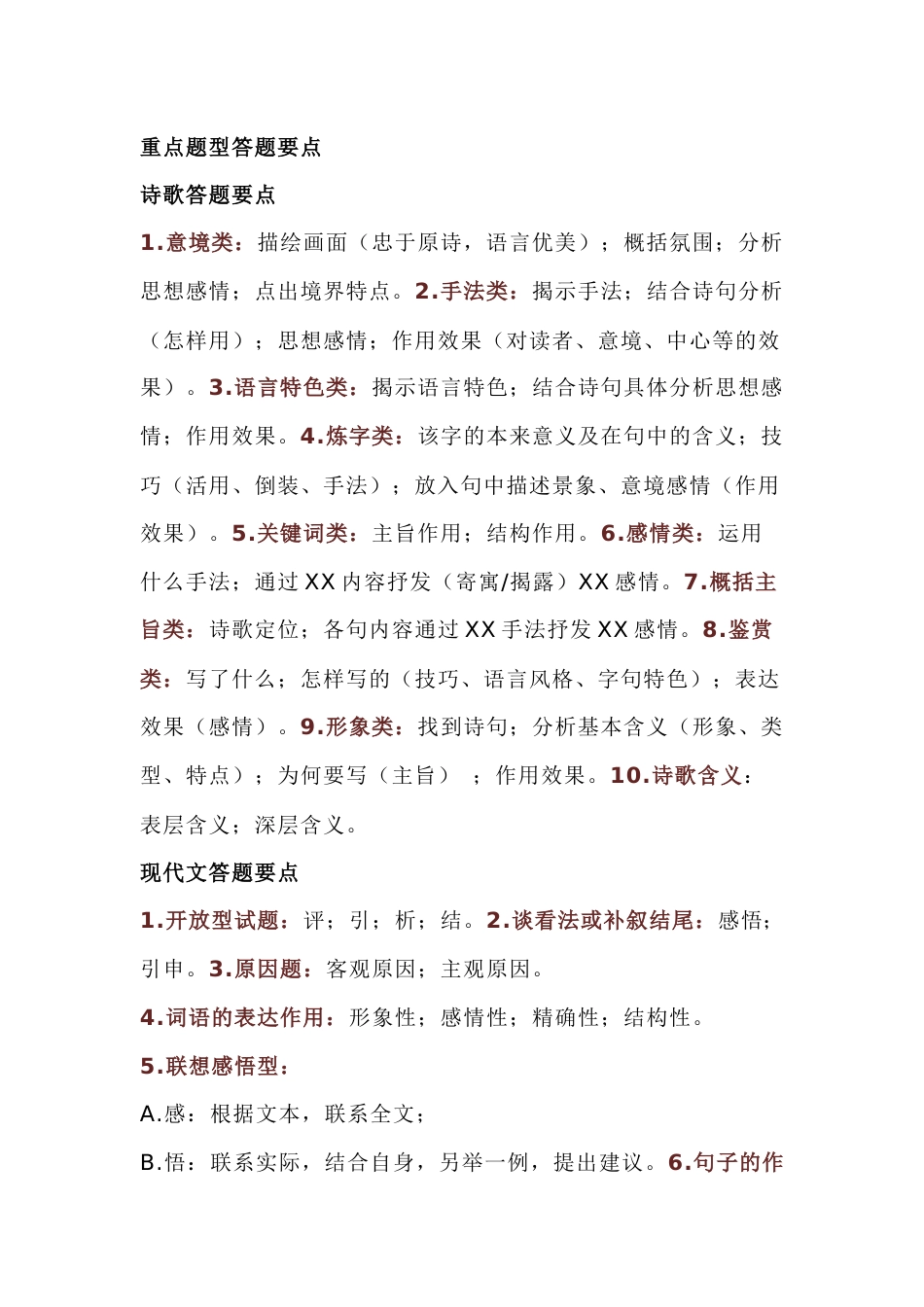 初中语文重点知识点+答题要点合集_第1页