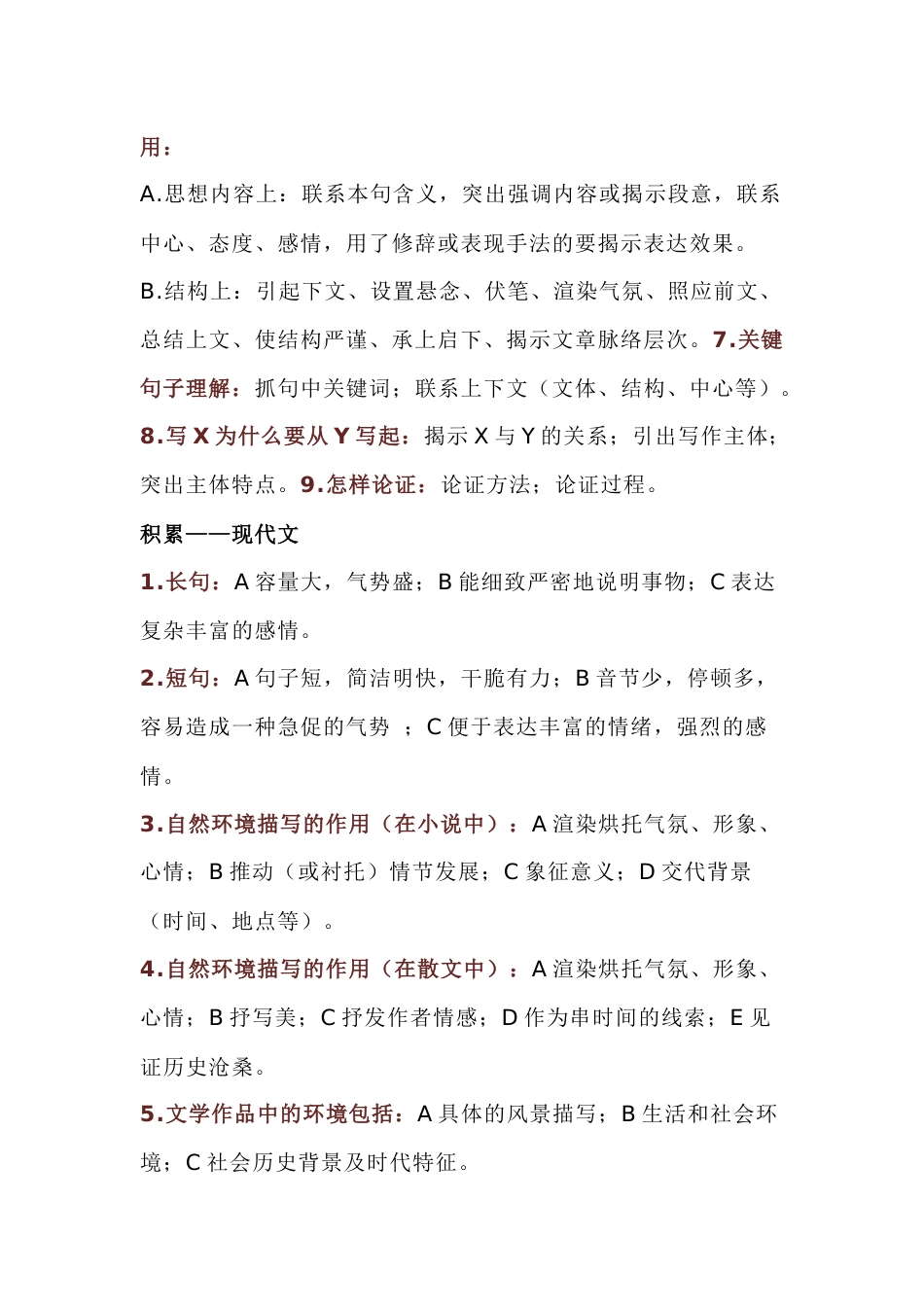 初中语文重点知识点+答题要点合集_第2页