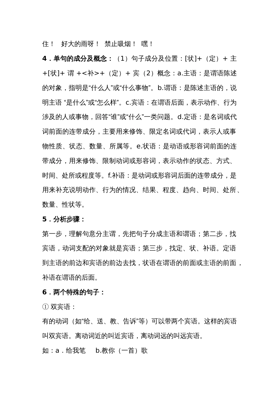 初中语文语法知识总结_第2页