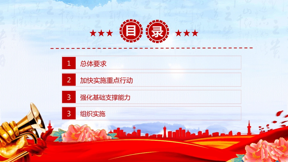 2025关于深入实施“人工智能+”行动的意见PPT学习课件_第3页