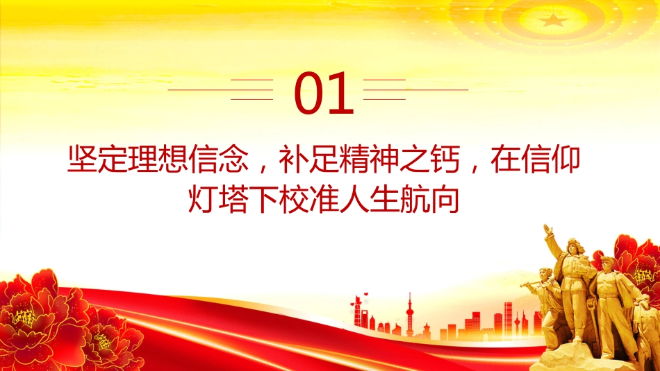 2025强化党性修养做合格党员PPT党员思想教育（含文字稿）_第3页