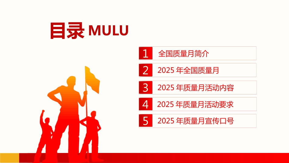 2025全国质量月活动PPT加强全面质量管理促进质量强国建设_第2页