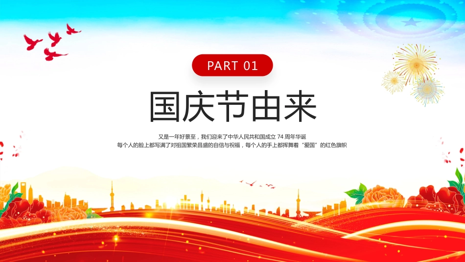 2025热烈庆祝新中国成立76周年PPT国庆76周年课件_第3页