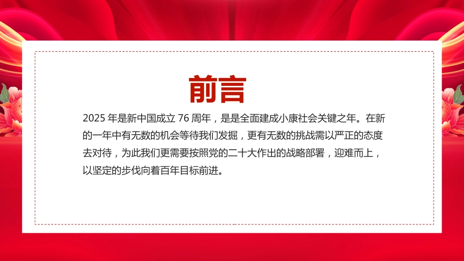 2025新中国成立76周年PPT国庆节爱国主义教育课件_第2页