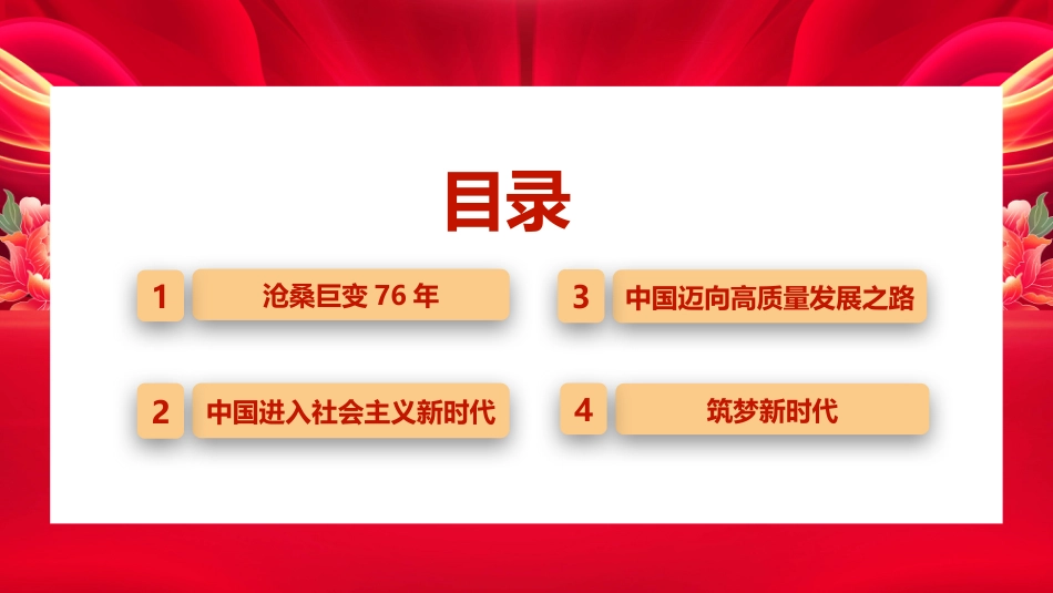 2025新中国成立76周年PPT国庆节爱国主义教育课件_第3页