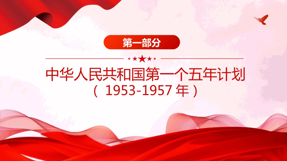 前十四个五年计划内容回顾PPT学习课件（含文字稿）_第3页