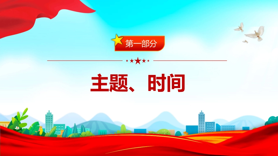 首个全国科普月PPT提升全民科学素质夯实科技强国基础（含文字稿）_第3页