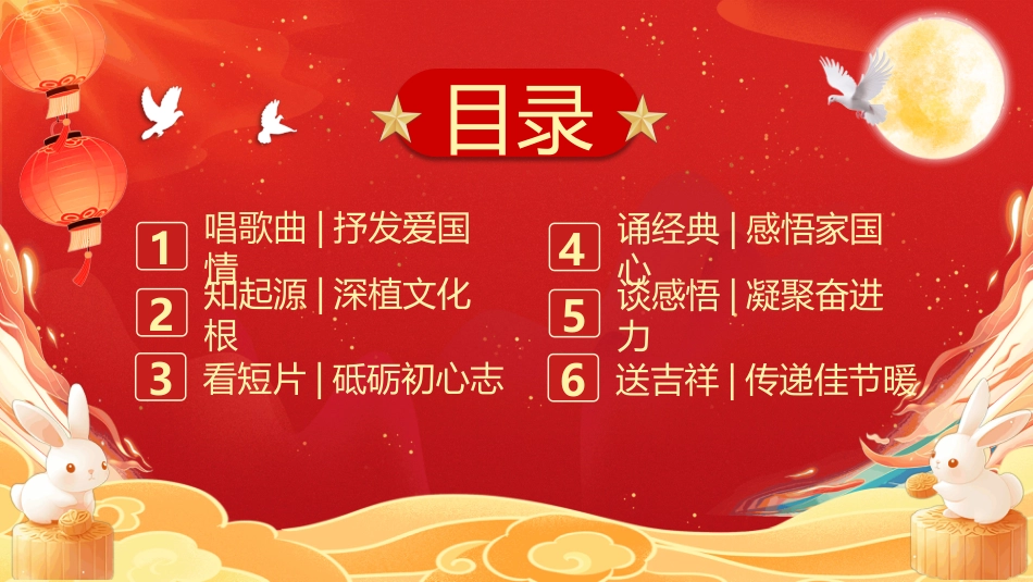 中秋国庆道德讲堂PPT学习课件_第2页