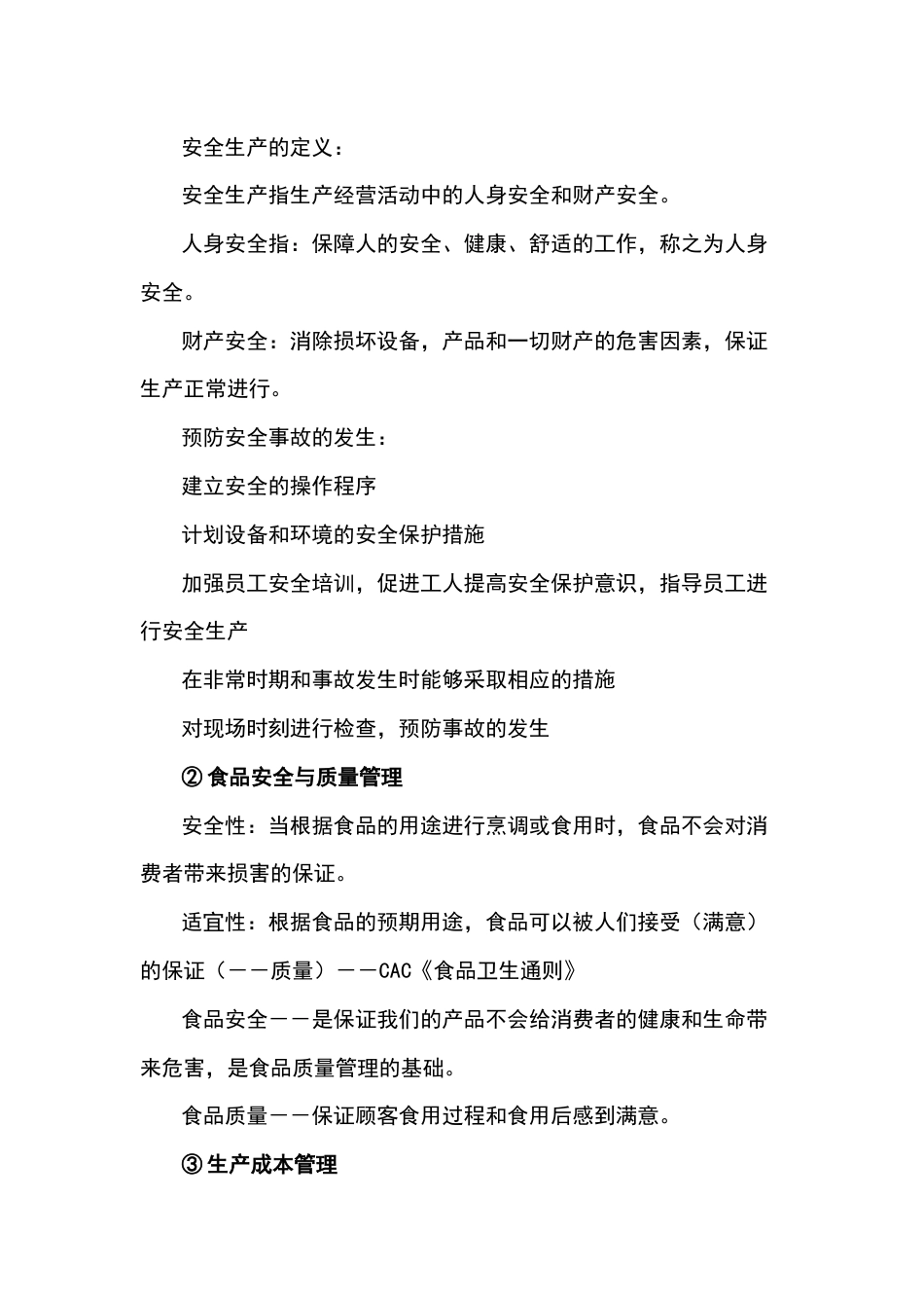 车间管理的内容_第2页