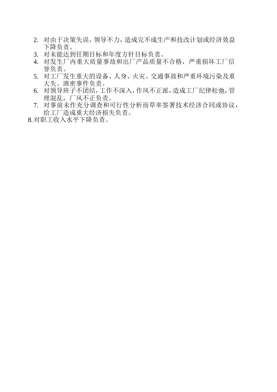 厂长（经理）工作责任制度_第2页