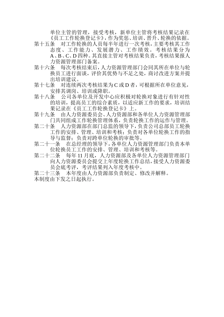 公司工作岗位轮换制度_第2页