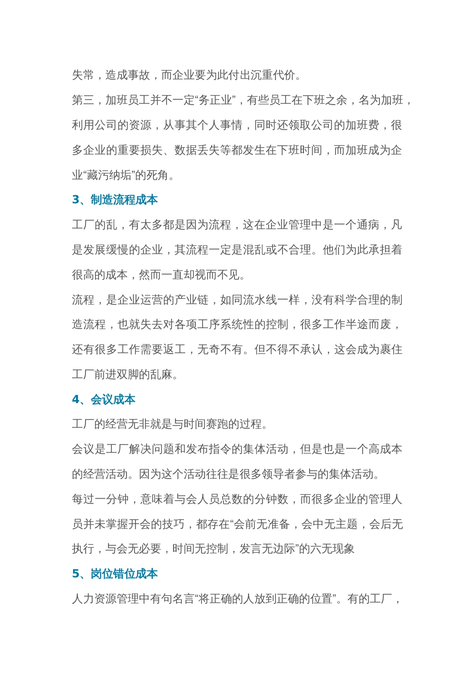 工厂的十二大隐形成本_第2页