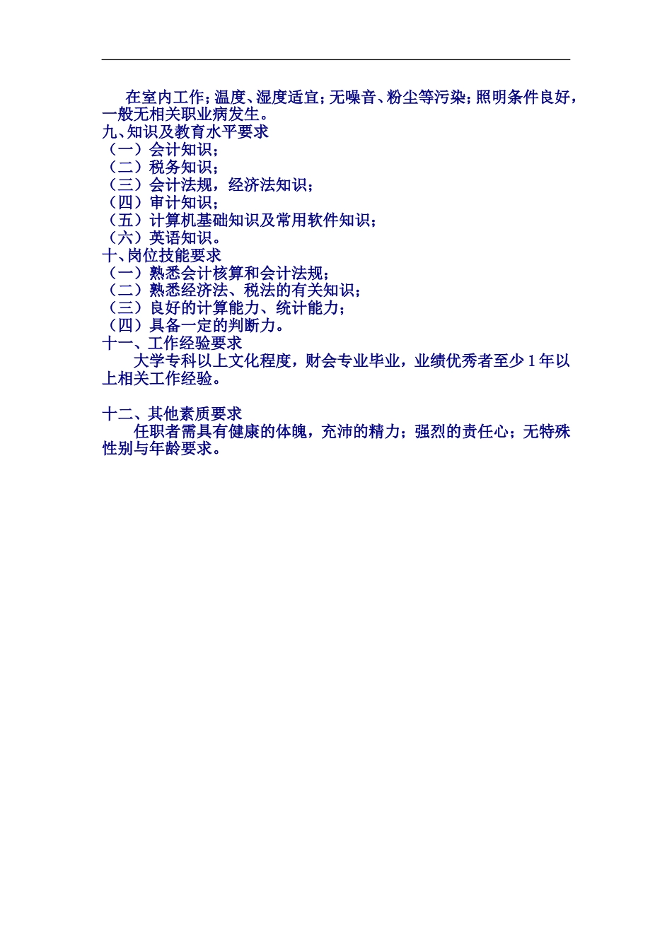往来核算会计职位说明书_第2页