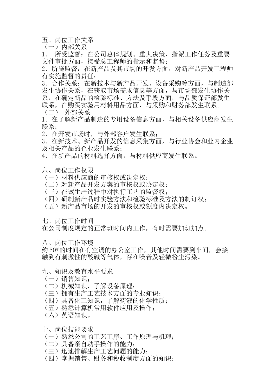 新品项目组长岗位工作说明书_第2页