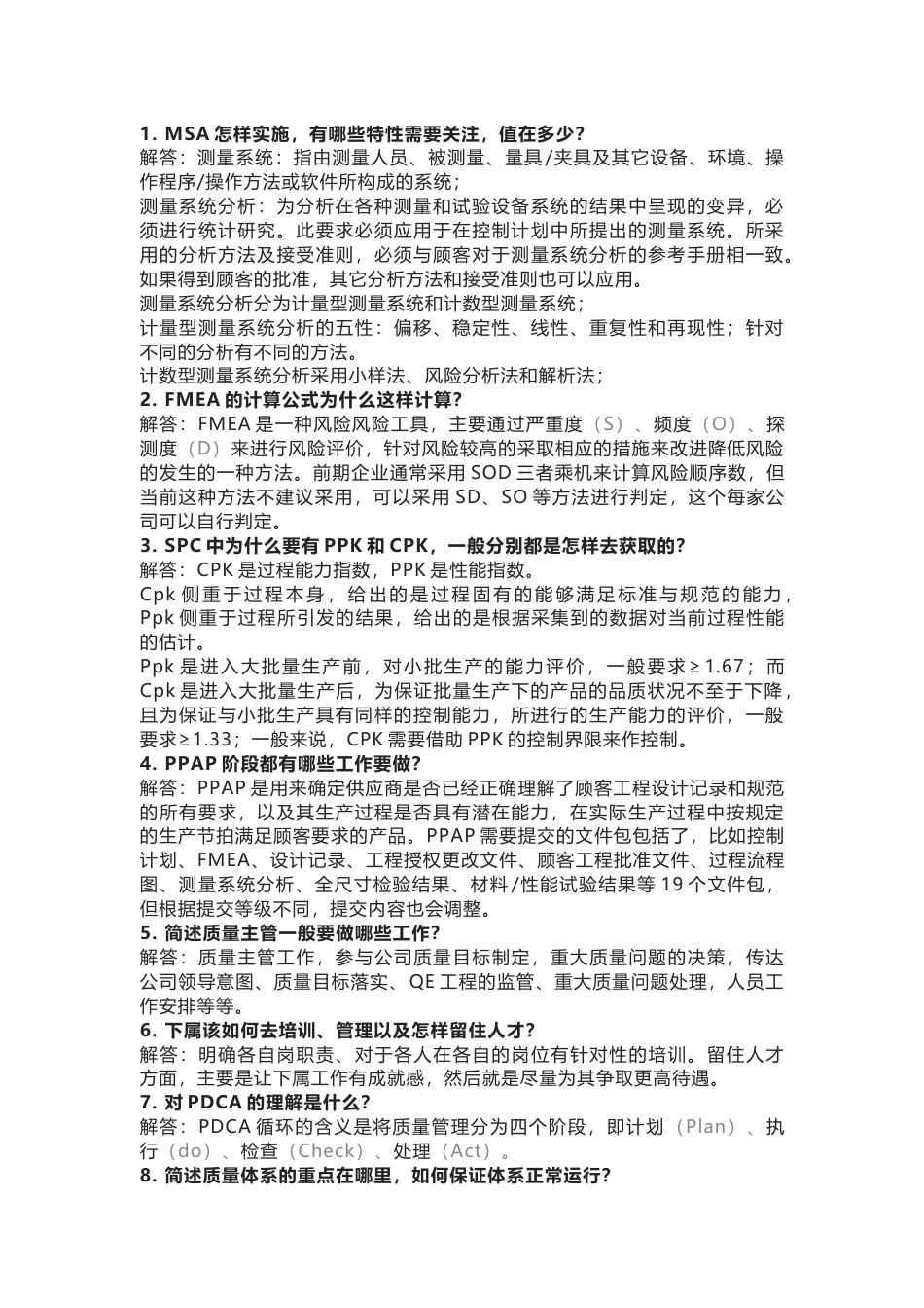 质量主管及质量工程师最常用面试问题附解析_第1页
