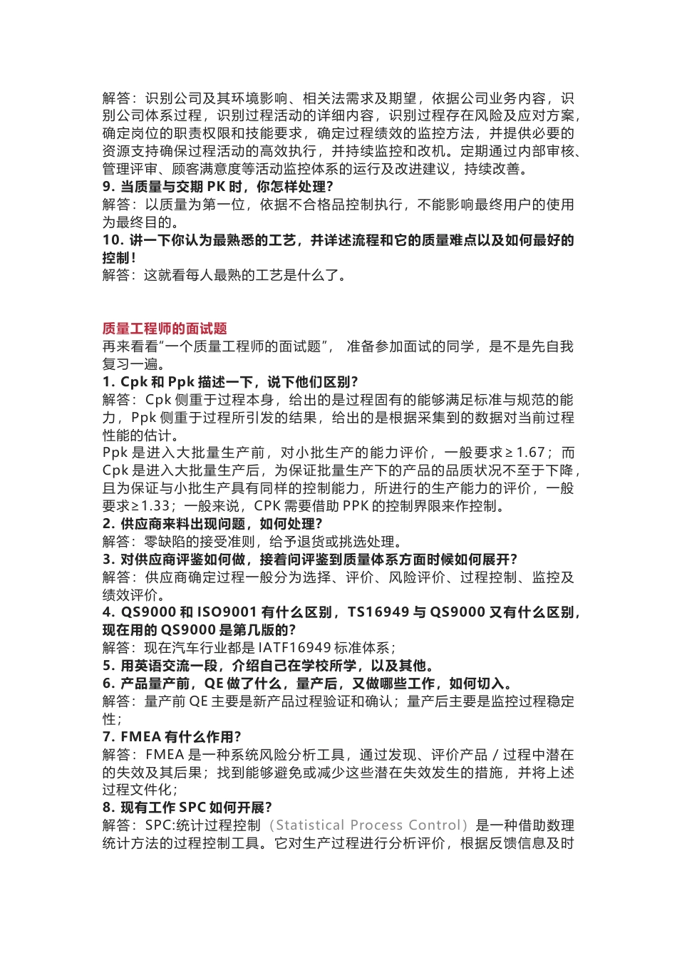 质量主管及质量工程师最常用面试问题附解析_第2页