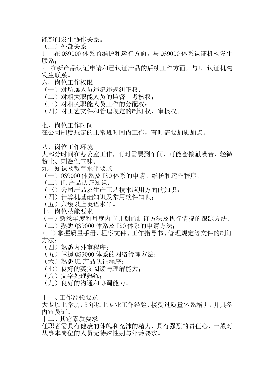 QM主管岗位工作说明书_第2页