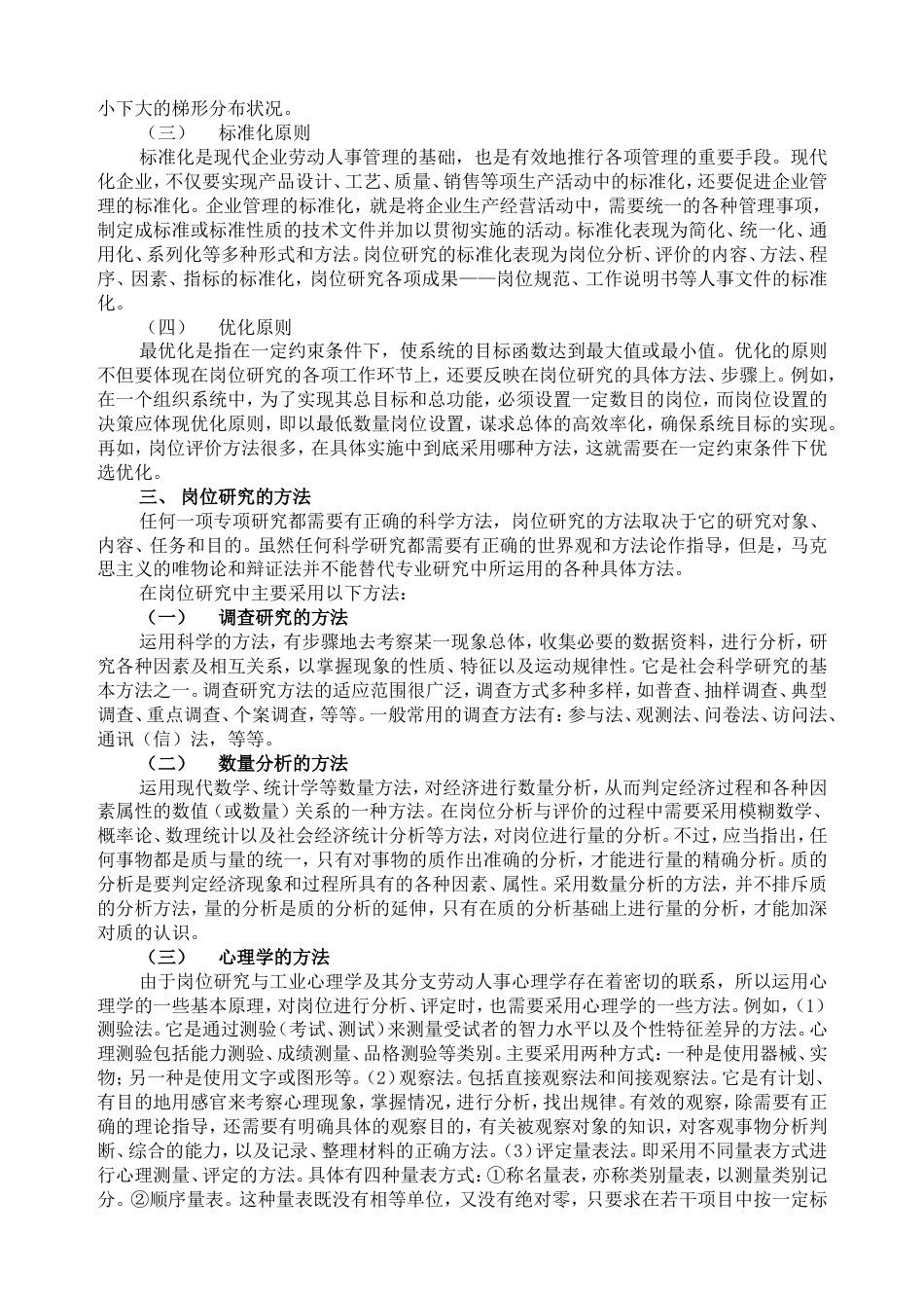 岗位研究的基本原则和方法_第2页
