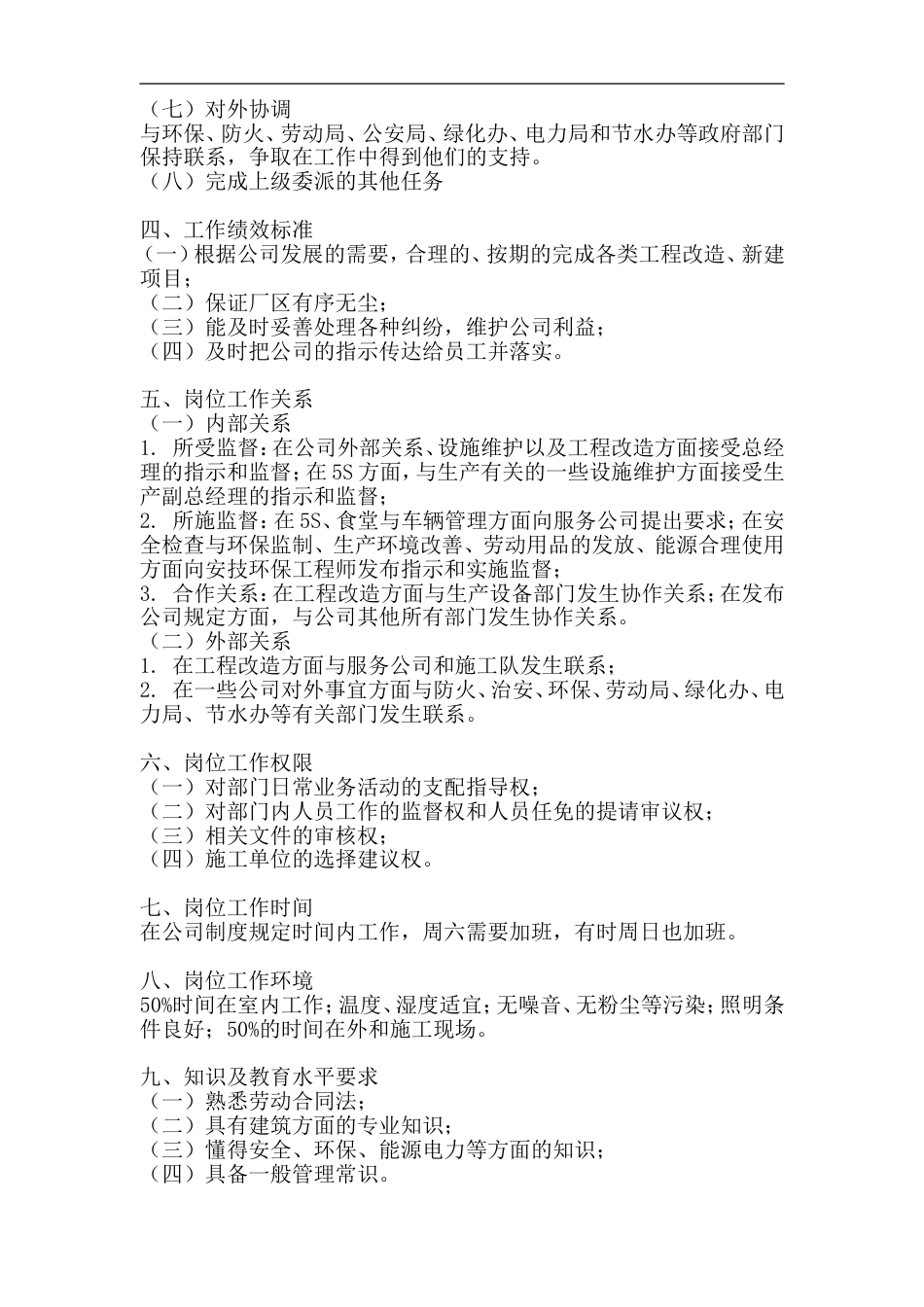 行政部经理岗位工作说明书_第2页