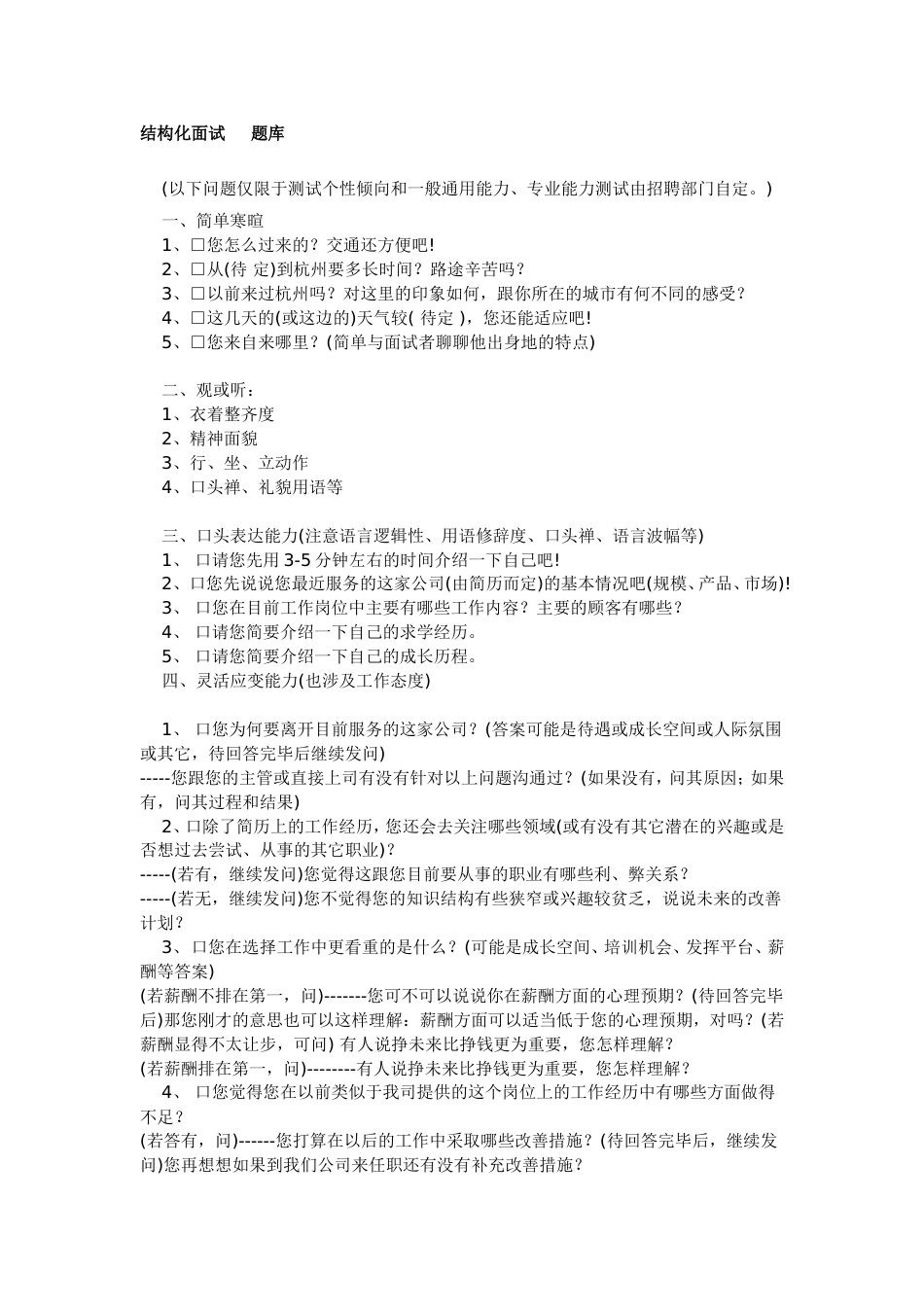 结构化面试题1_第1页