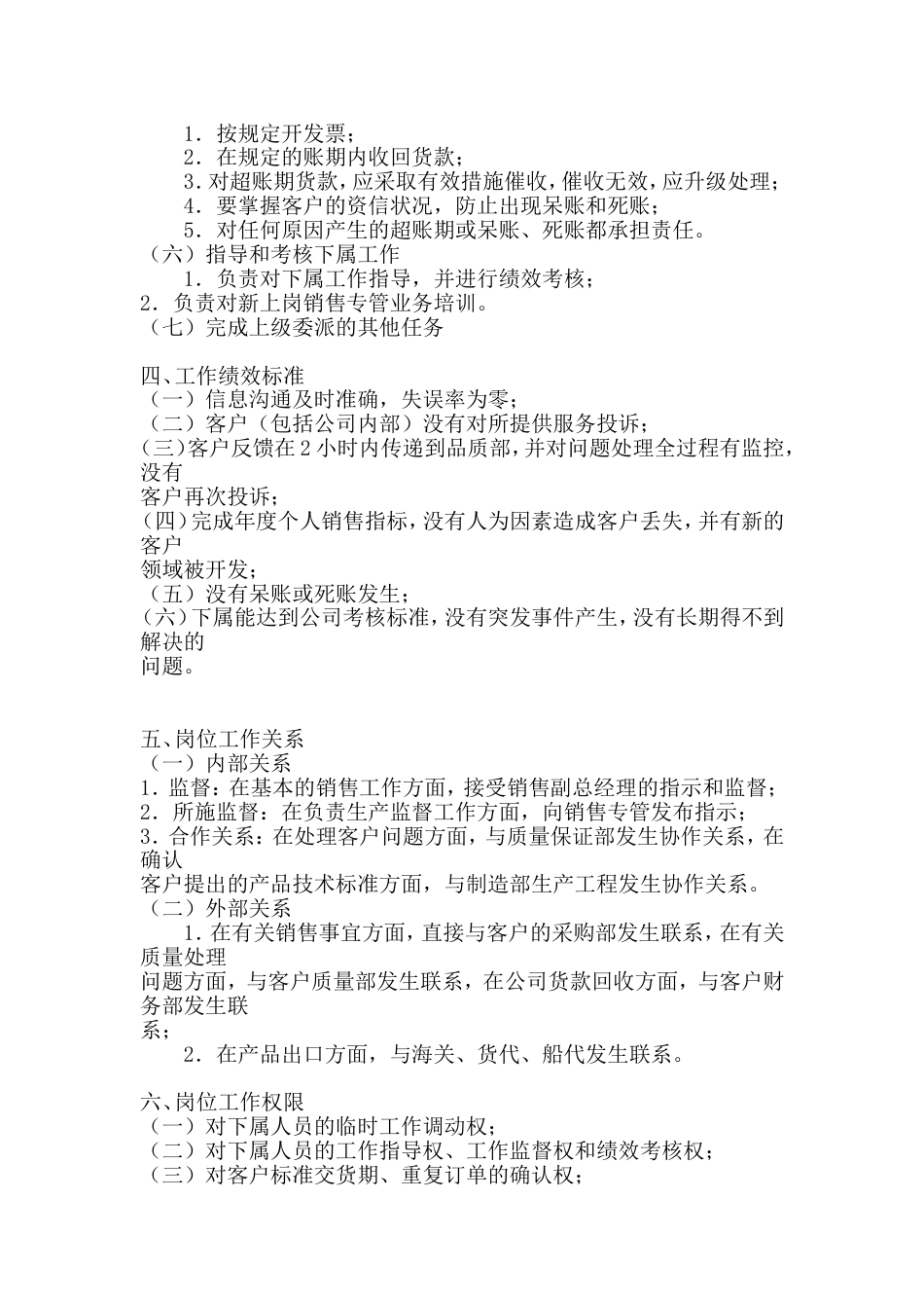 销售主管岗位工作说明书_第2页