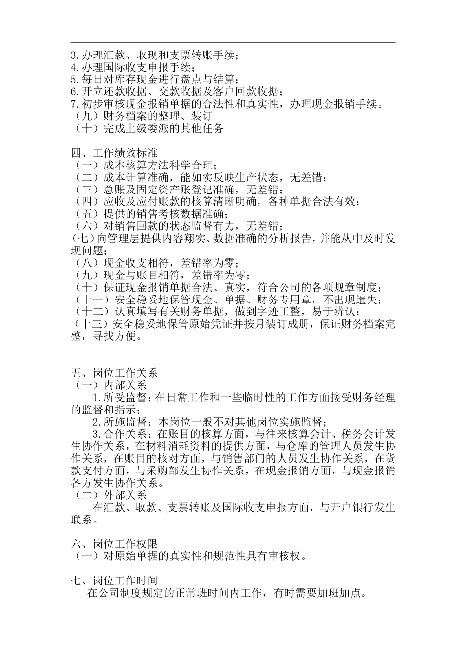 成本会计岗位工作说明书_第2页