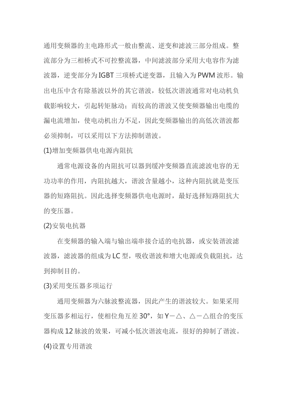 变频器的基本介绍_第1页