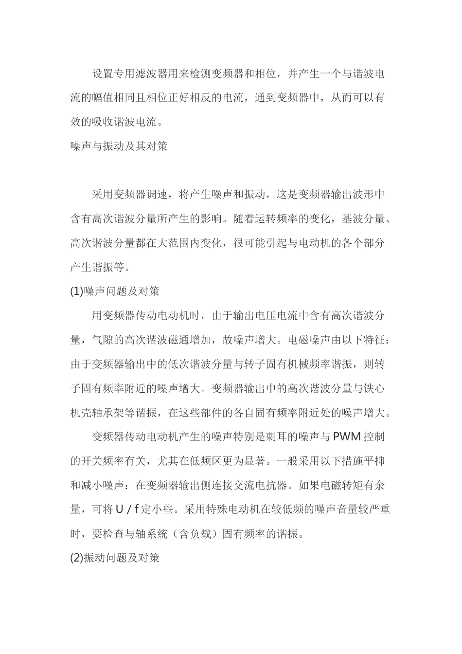 变频器的基本介绍_第2页