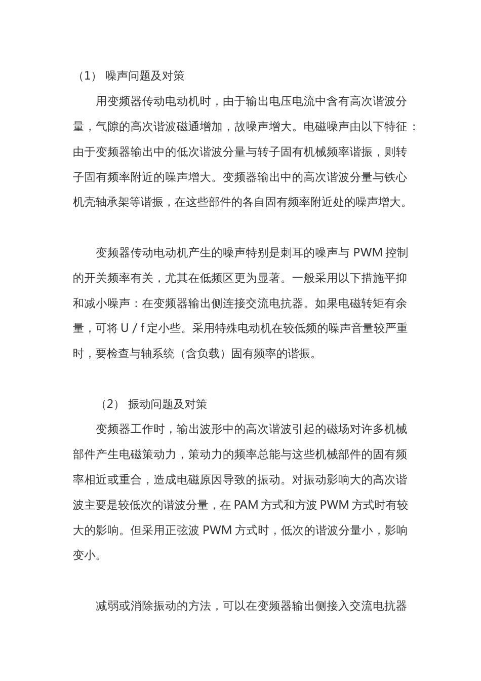变频器工作噪声与振动的解决_第1页