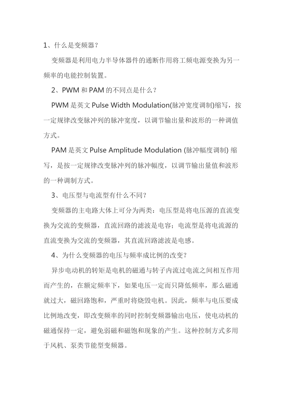 变频器原理以及基本知识_第1页