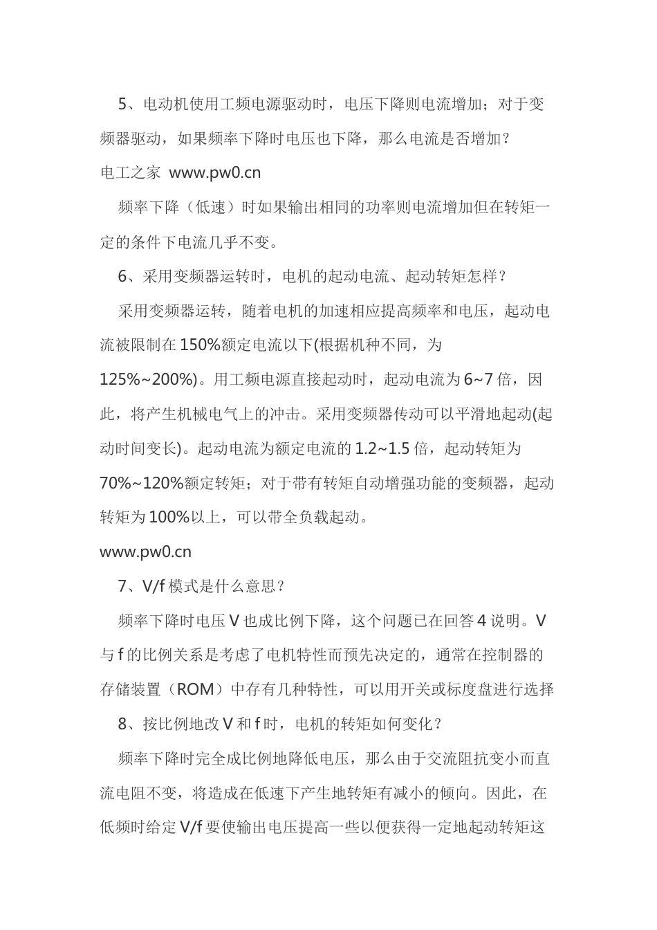变频器原理以及基本知识_第2页