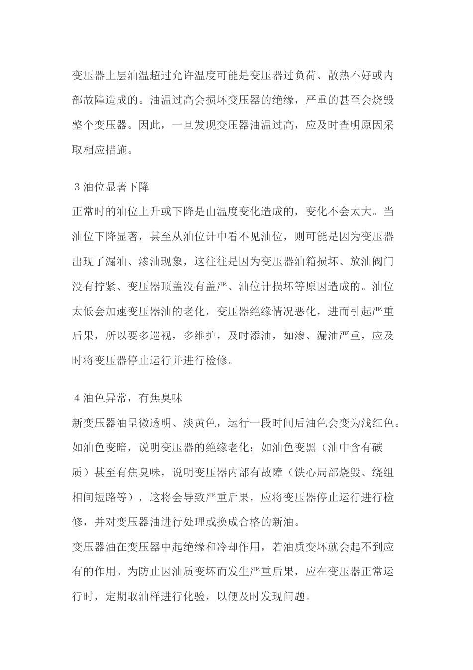 变压器常见故障及处理_第2页
