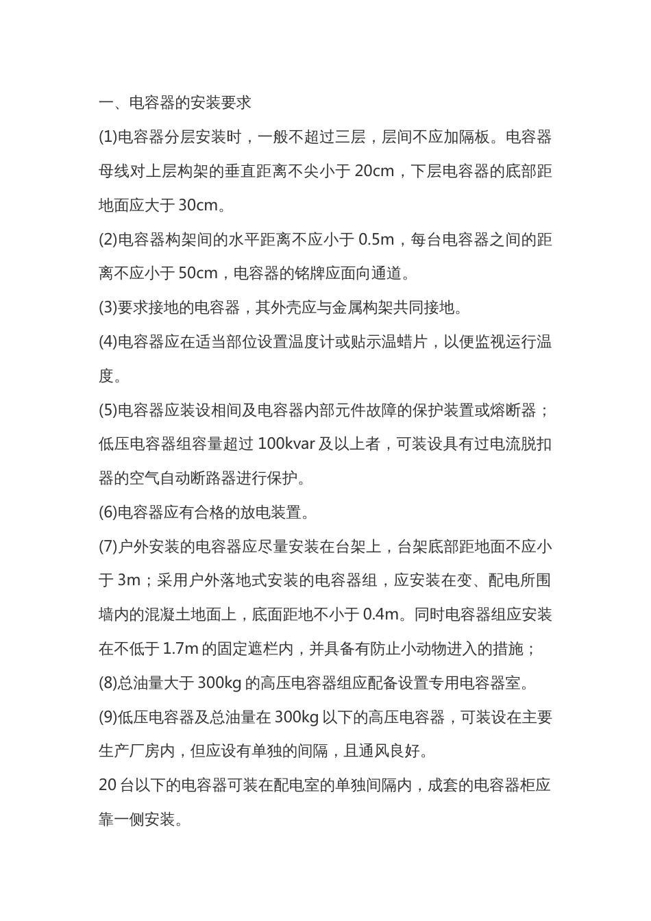 并联电容器的使用及运行维护_第1页