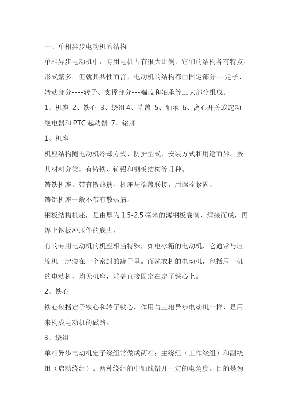 单相异步电动机的基本原理_第1页