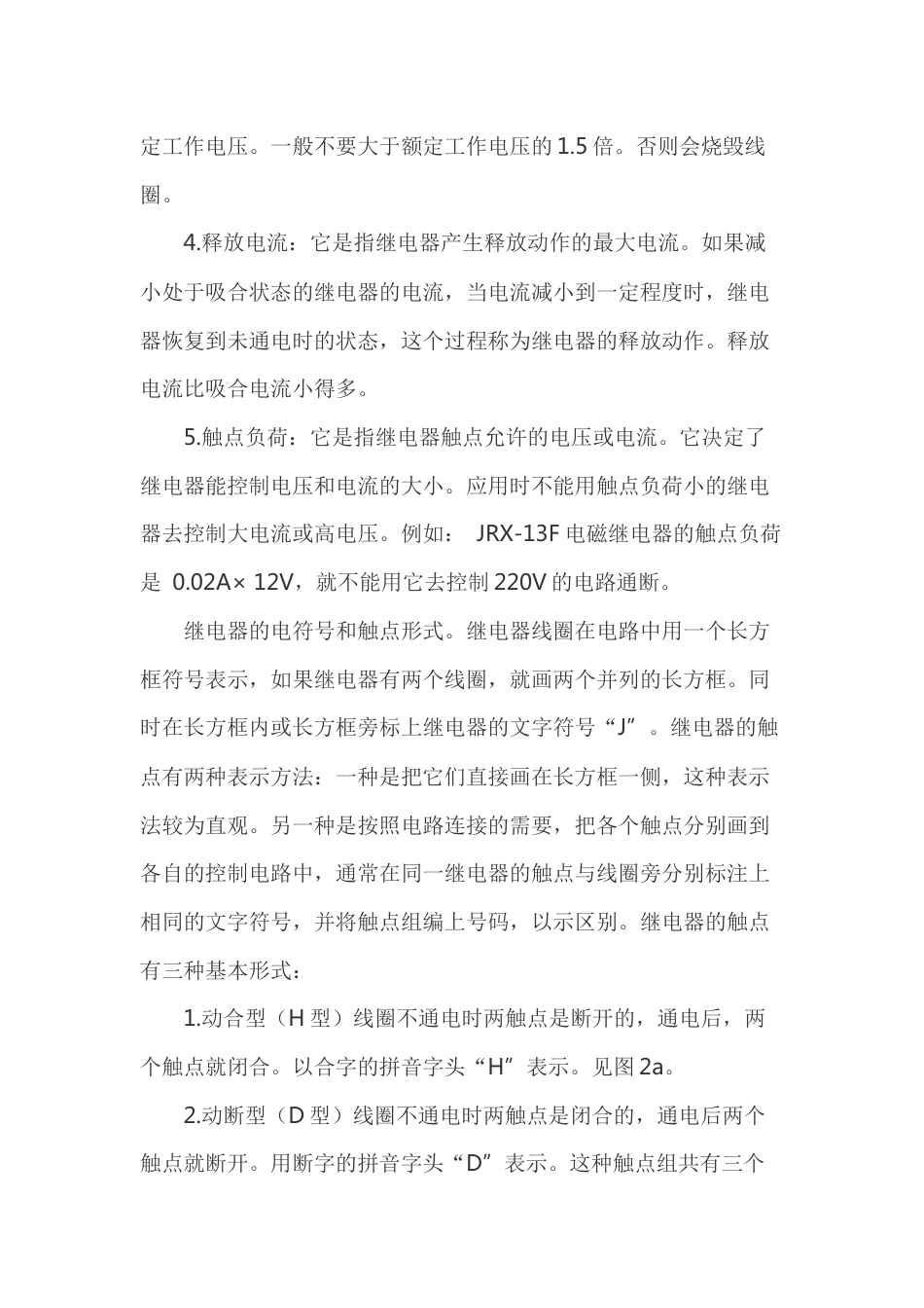 电磁继电器的参数、种类和选用方法_第2页