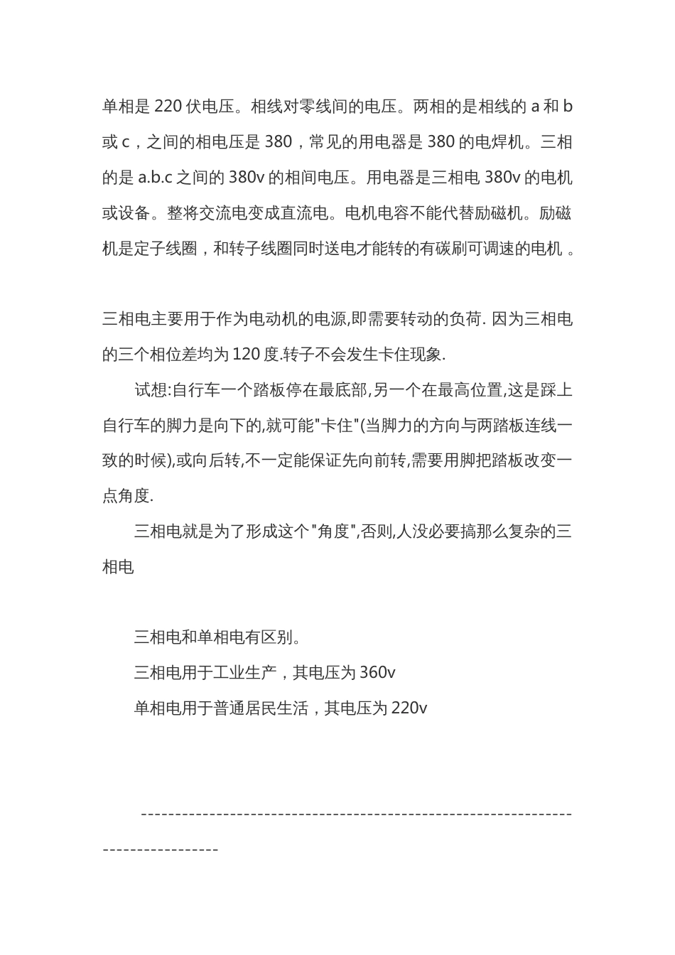 电工培训资料：单相、二相、三相电机的区别_第1页
