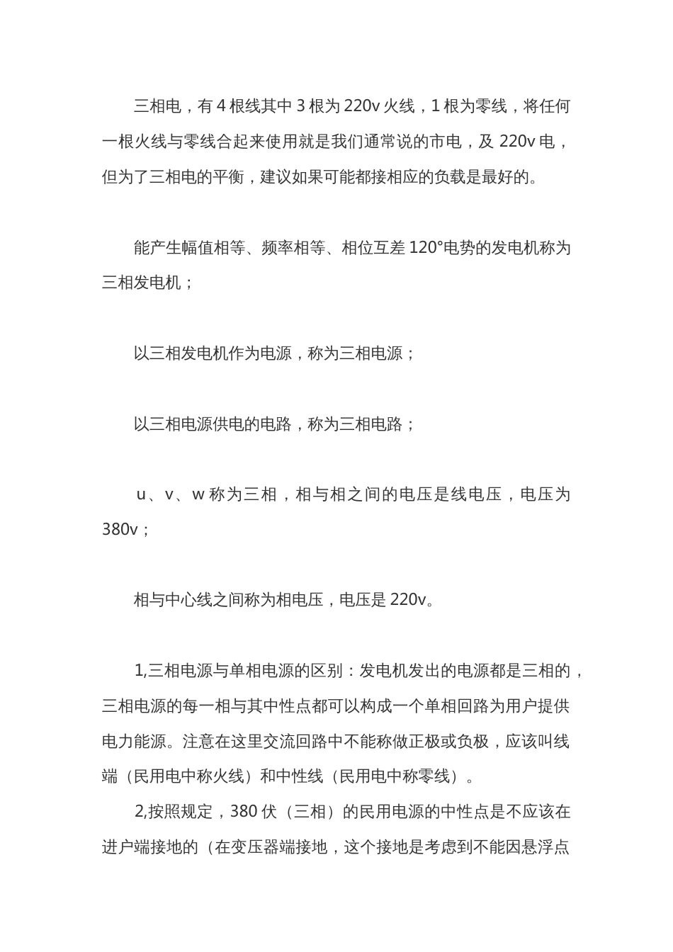 电工培训资料：单相、二相、三相电机的区别_第2页