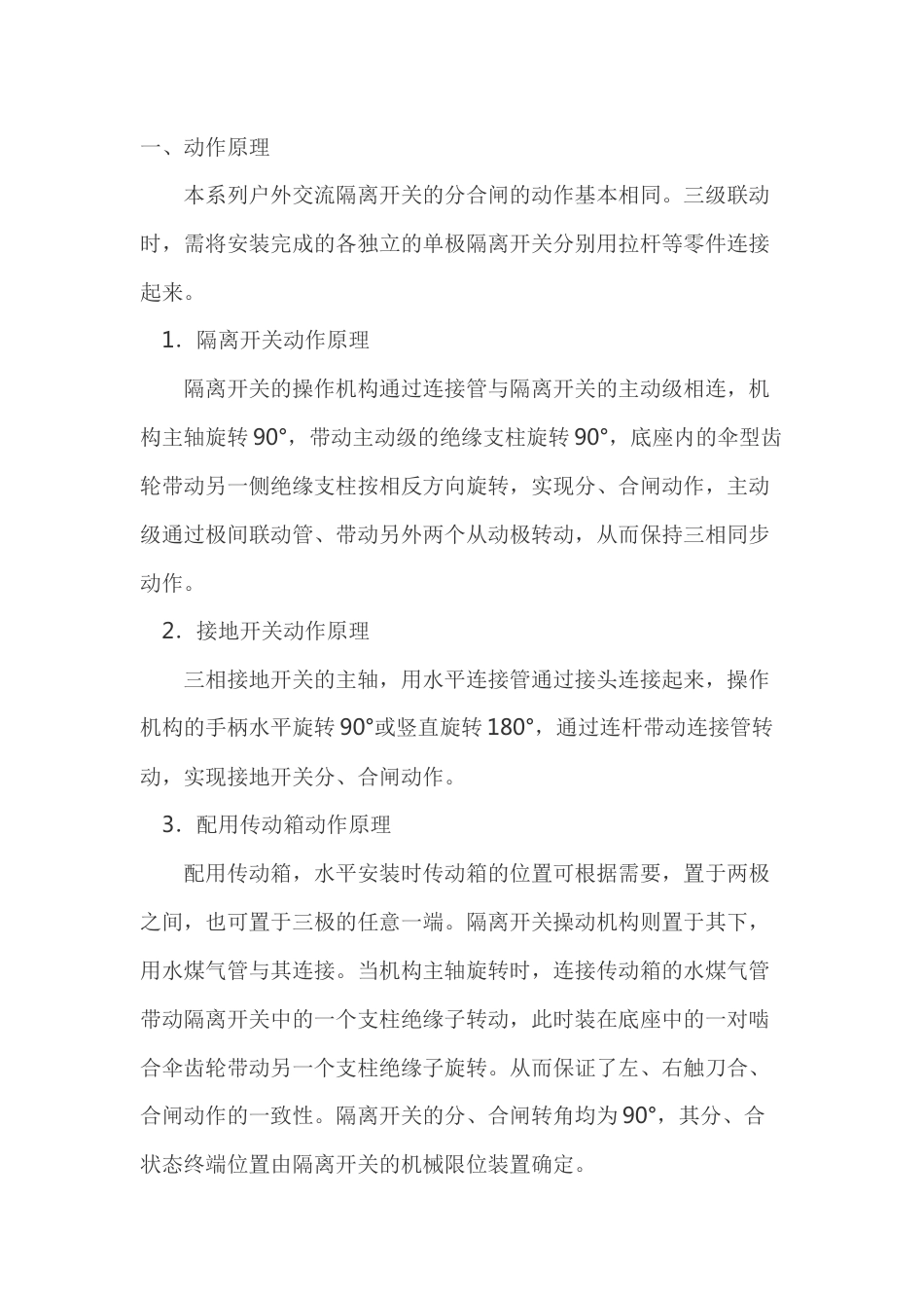 电工培训资料：隔离开关的动作原理_第1页