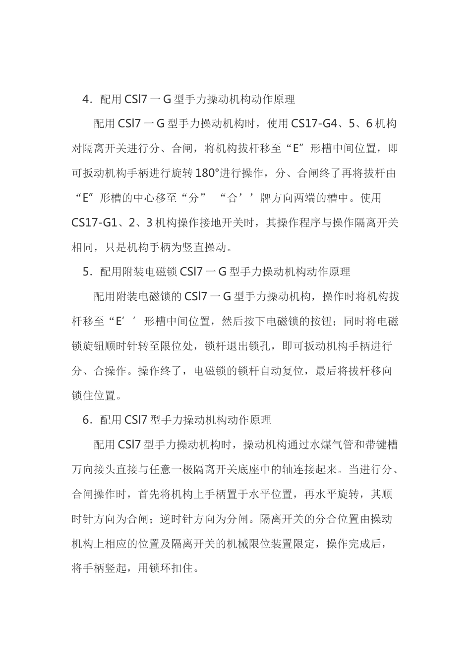 电工培训资料：隔离开关的动作原理_第2页