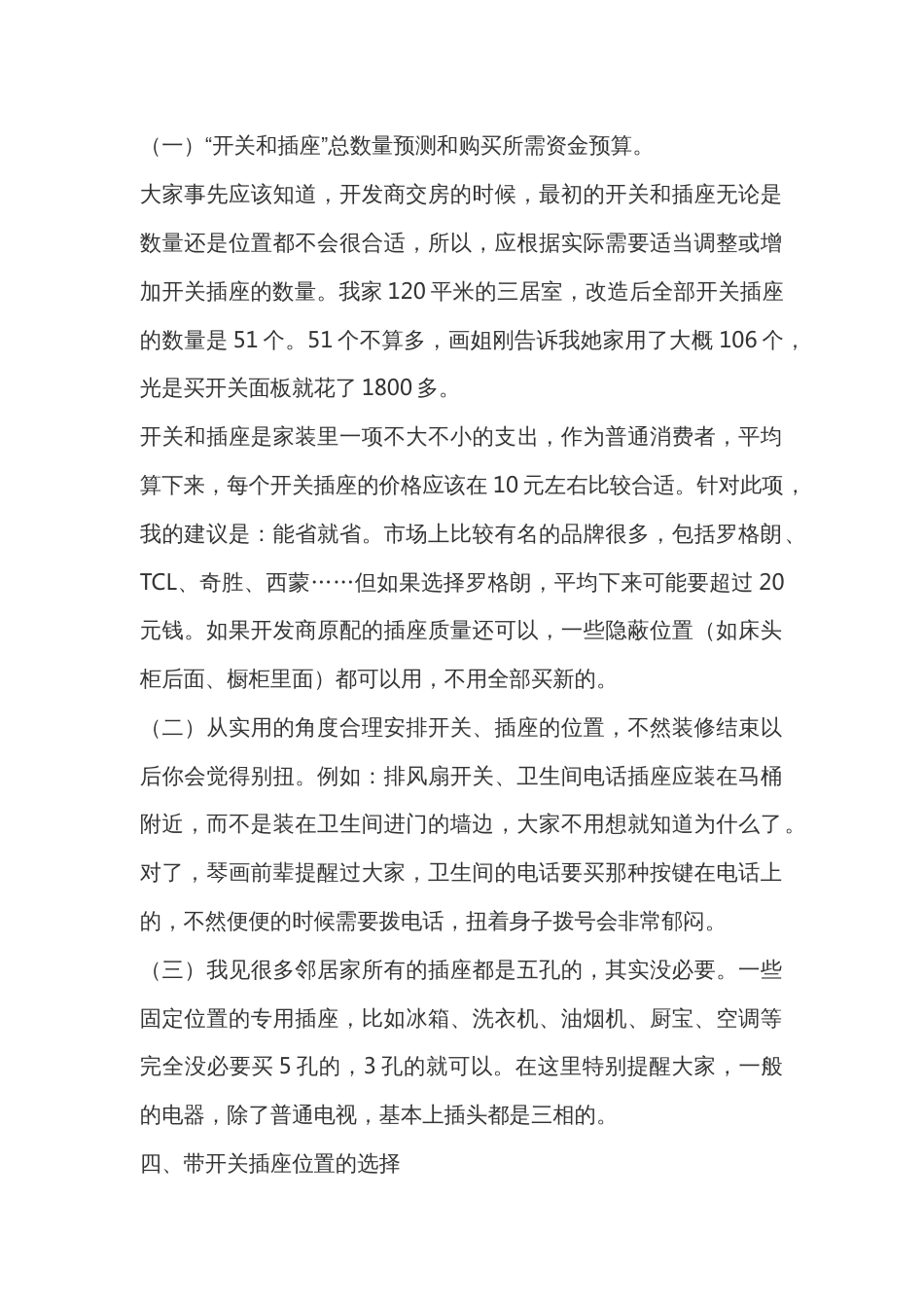 电工培训资料：开关、插座涉及的一些基本问题_第1页