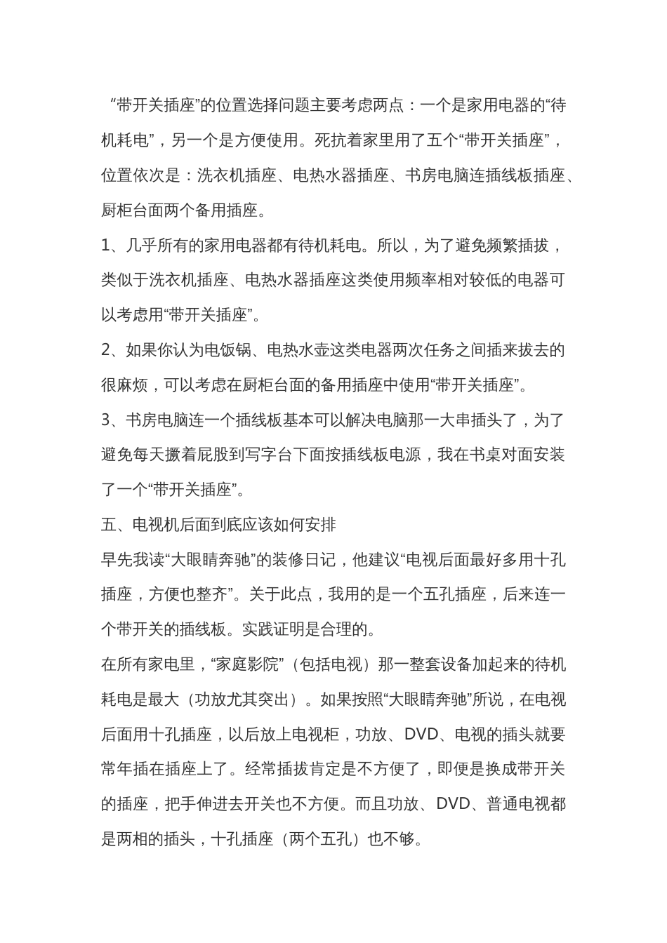 电工培训资料：开关、插座涉及的一些基本问题_第2页